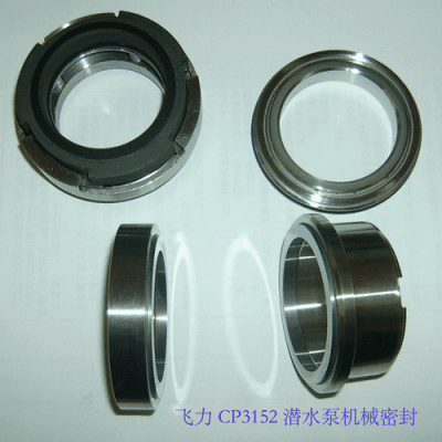 飞力CP3152潜水泵轴封